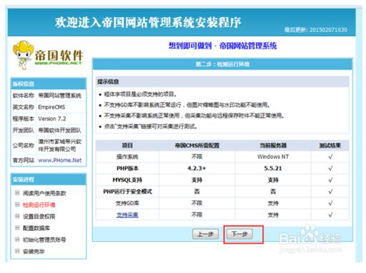 帝国cms网站程序模板安装教程 详细