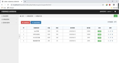 web应用系统开发 基于thinkphp5的商品后台管理系统